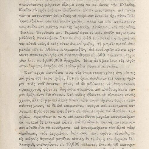 20.5 x 13.5 cm; 2 s.p. + κδ’ p. + 877 p. + 3 s.p. + 2 inserts, p. [α’] title page and motto, between p. [β’-γ’] 